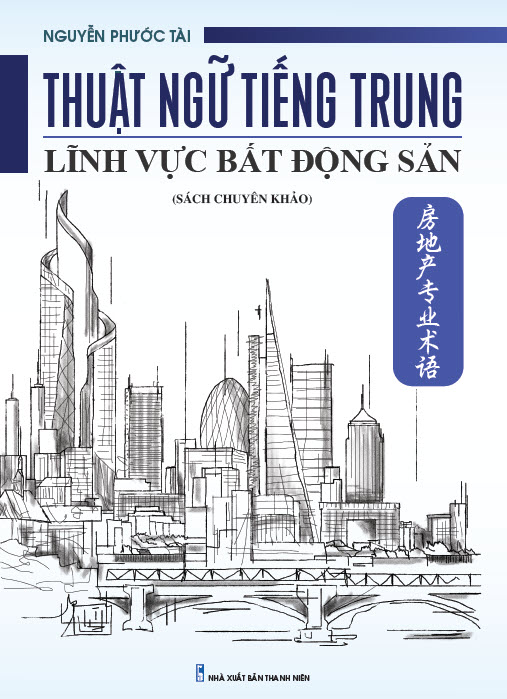 Thuật ngữ tiếng Trung lĩnh vực bất động sản, 房地产专业术语, Nguyễn Phước Tài