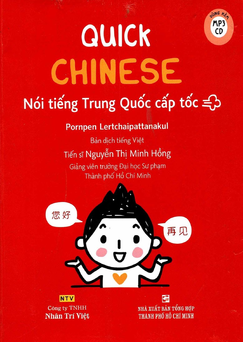 Quick Chinese, Nói tiếng Trung Quốc cấp tốc, Pornpen Lertchaipattanakul